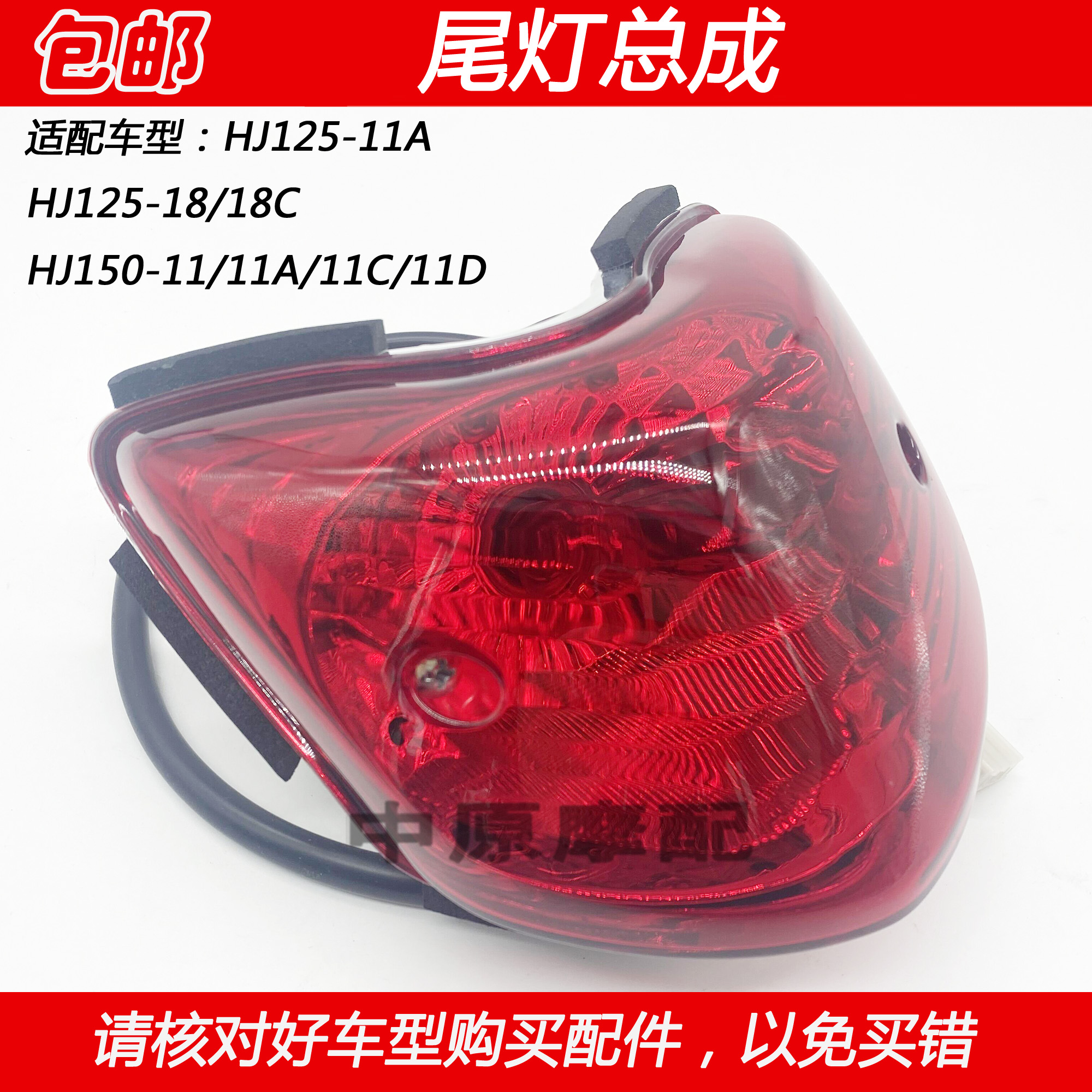 适配豪爵宝逸太子HJ125-18 HJ150-11/11C摩托车尾灯总成后刹车灯