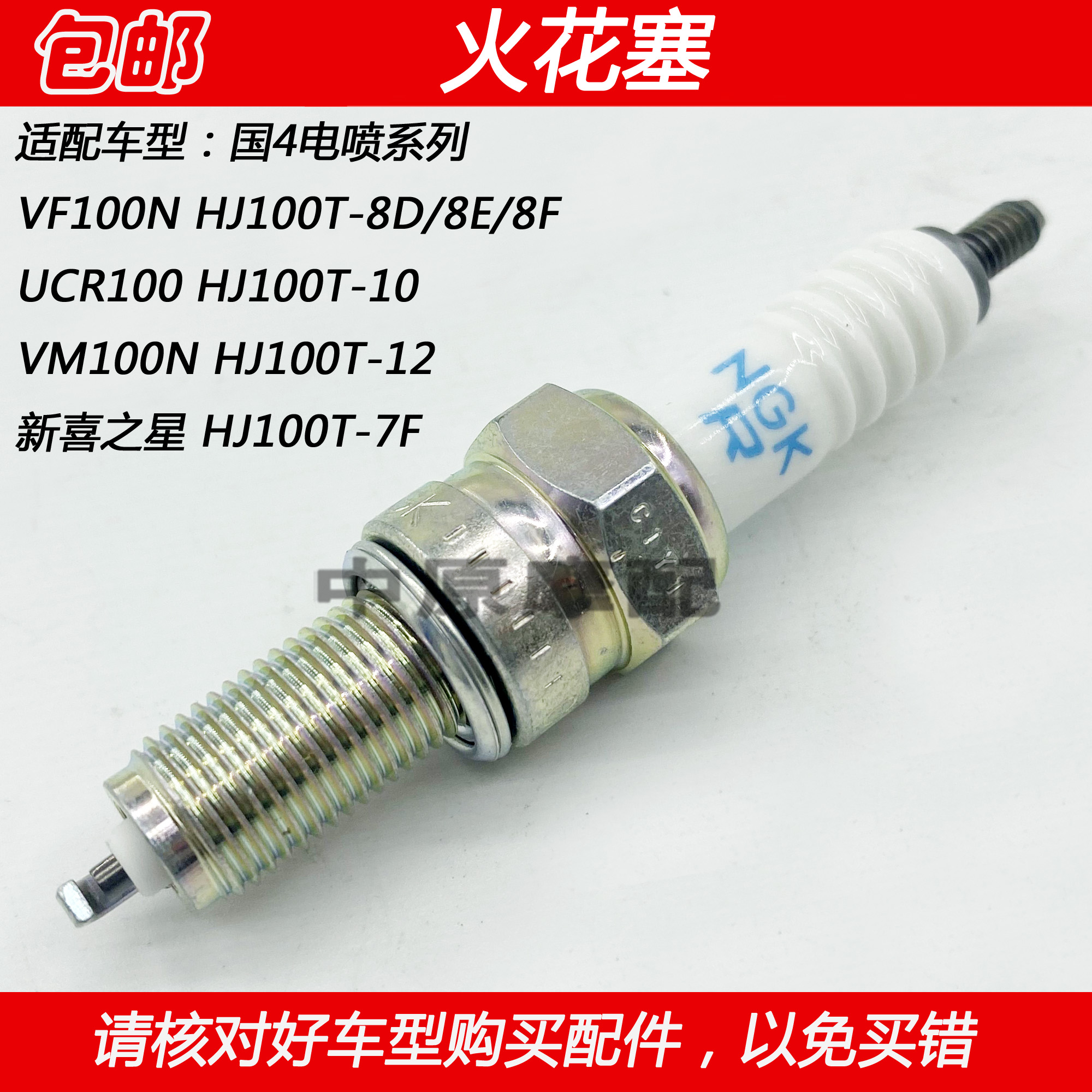 豪爵UCR100VF100N摩托车火花塞