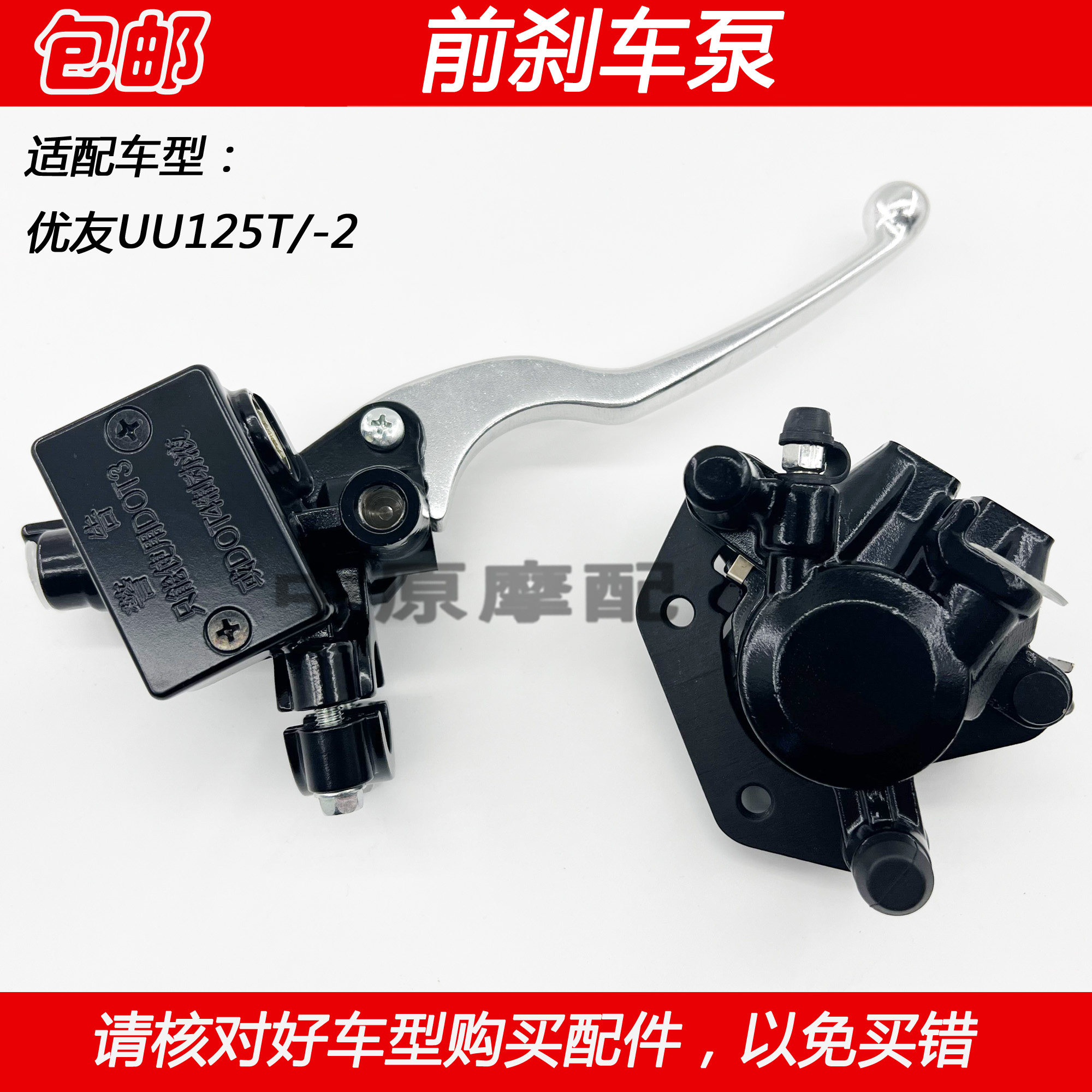 适配轻骑铃木优友UU125T/-2踏板摩托车前刹车泵下泵卡钳上泵油缸