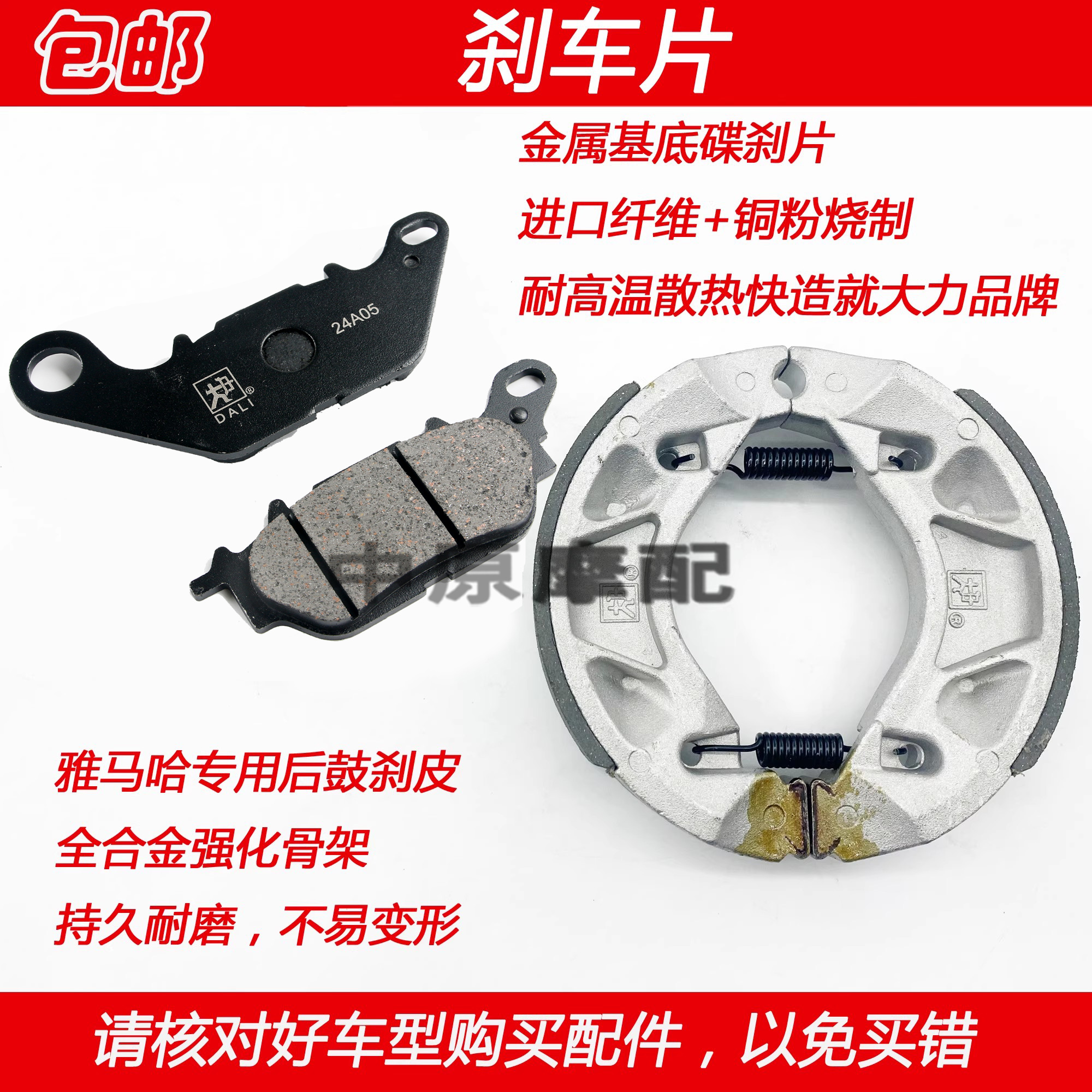 雅马哈巧格i赛鹰福禧125刹车片