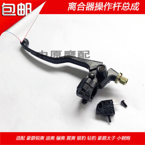 适配豪爵小太子HJ125-8C/8E/8F/8M/8K/8T/8S左离合器手柄镜座手把