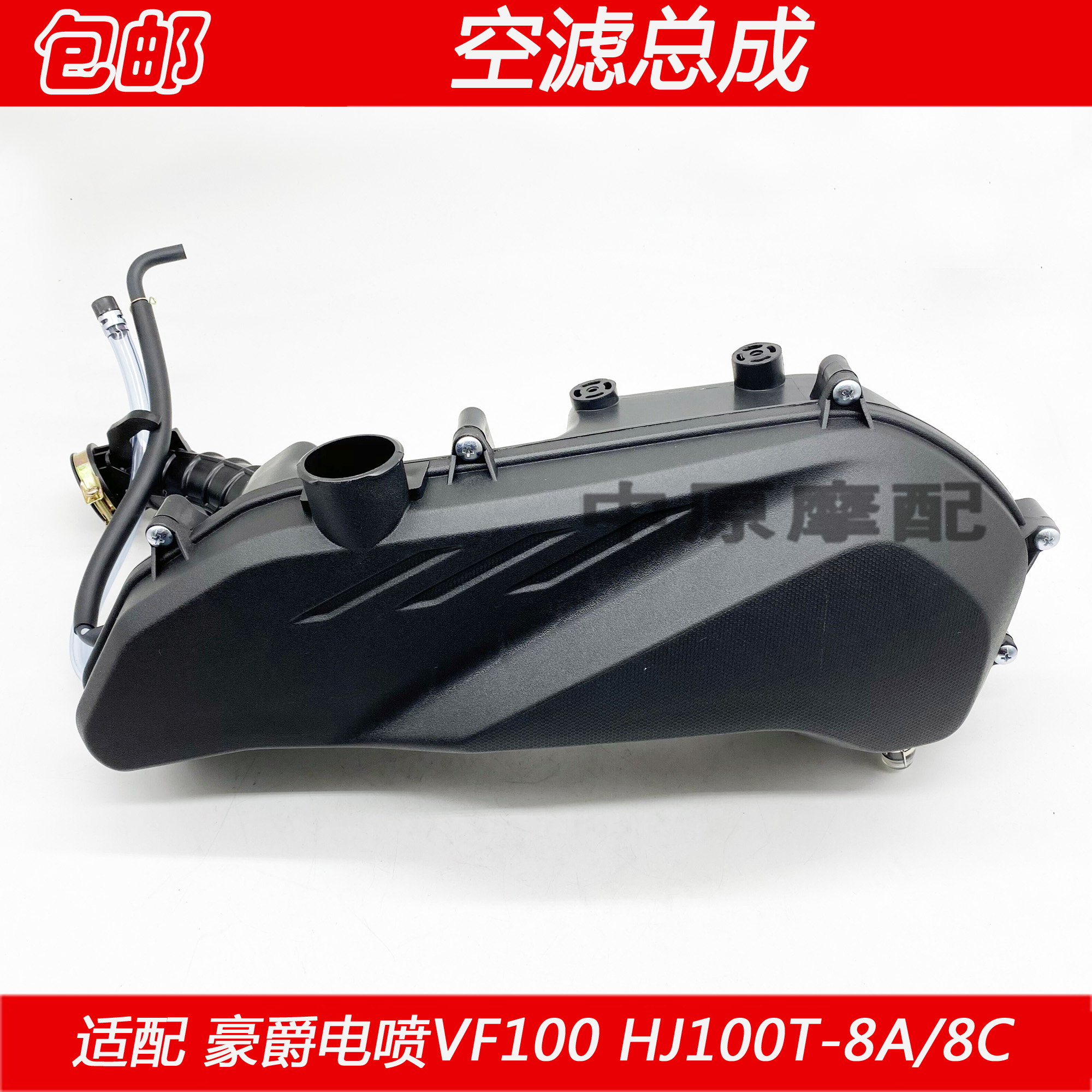 豪爵HJ100T-8踏板车空滤总成