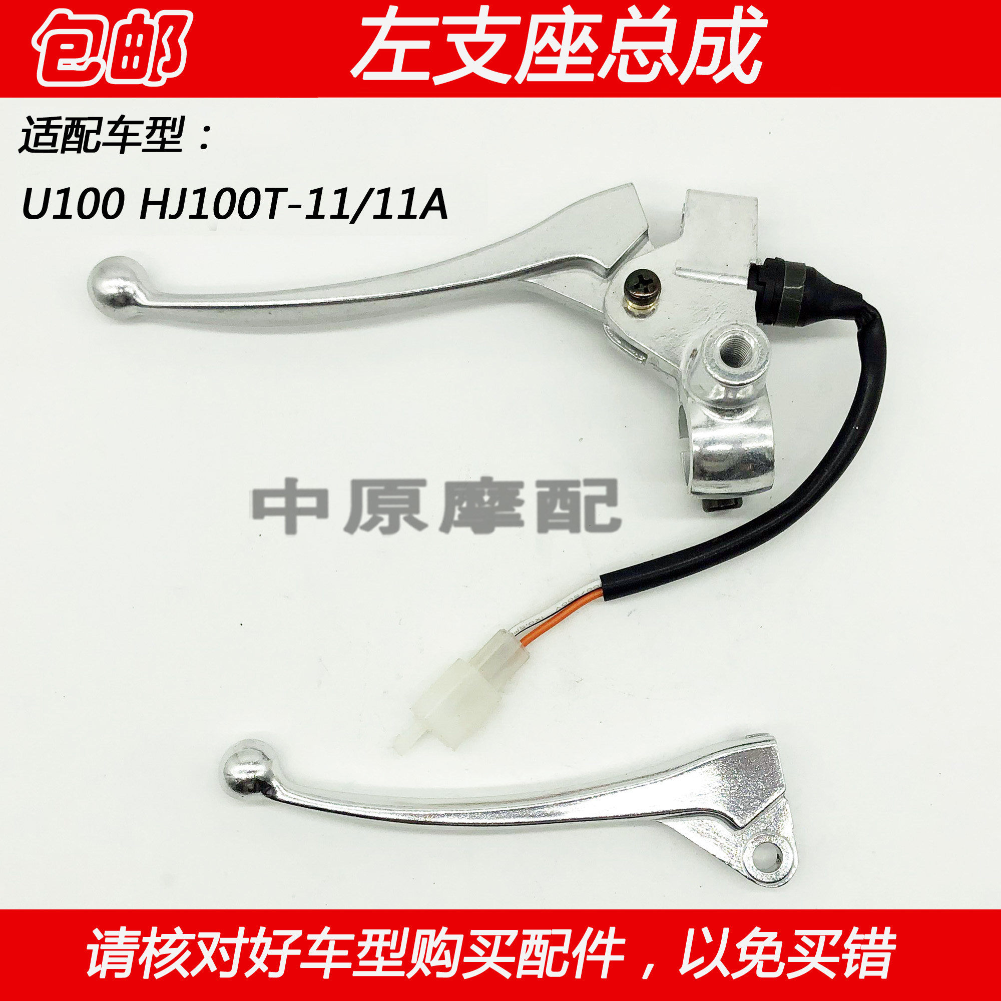 适配豪爵U100 HJ100T-11/11A天使之翼摩托车手把左手柄后刹车镜座