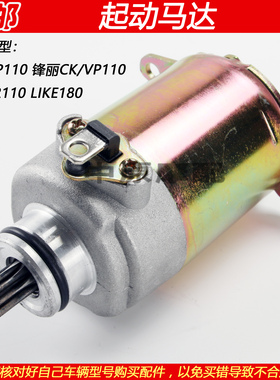 适配光阳劲丽动丽锋丽CK/V0/GP110LIKE180原厂启动电机起动马达