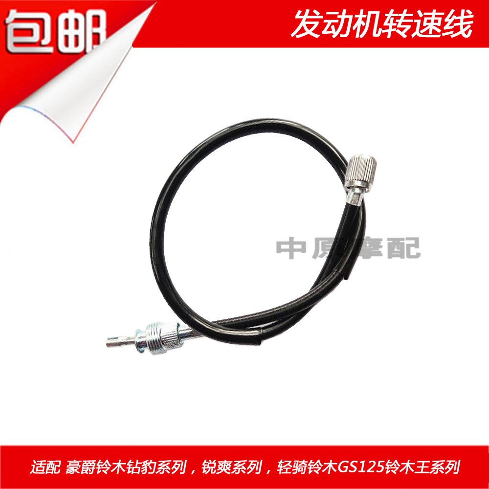 适配豪爵锐爽铃木钻豹HJ/EN125-2/3/A/E/F/K/K-2发动机转速转速线