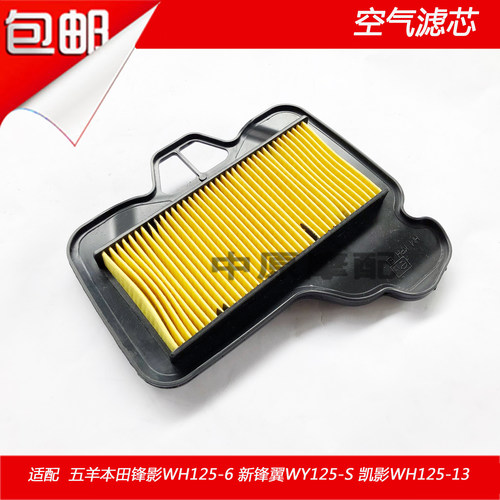 适配弯梁车新锋影凯影WY125/WH125-6/-S/-13滤清空气滤芯