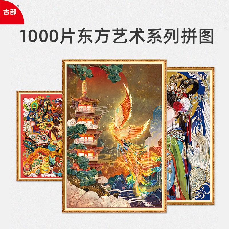 古部古风彩绘拼图1000片