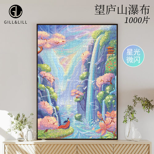 GILL&LILL拼图成人版1000片望庐山瀑布手工diy拼装摆件拼图玩具