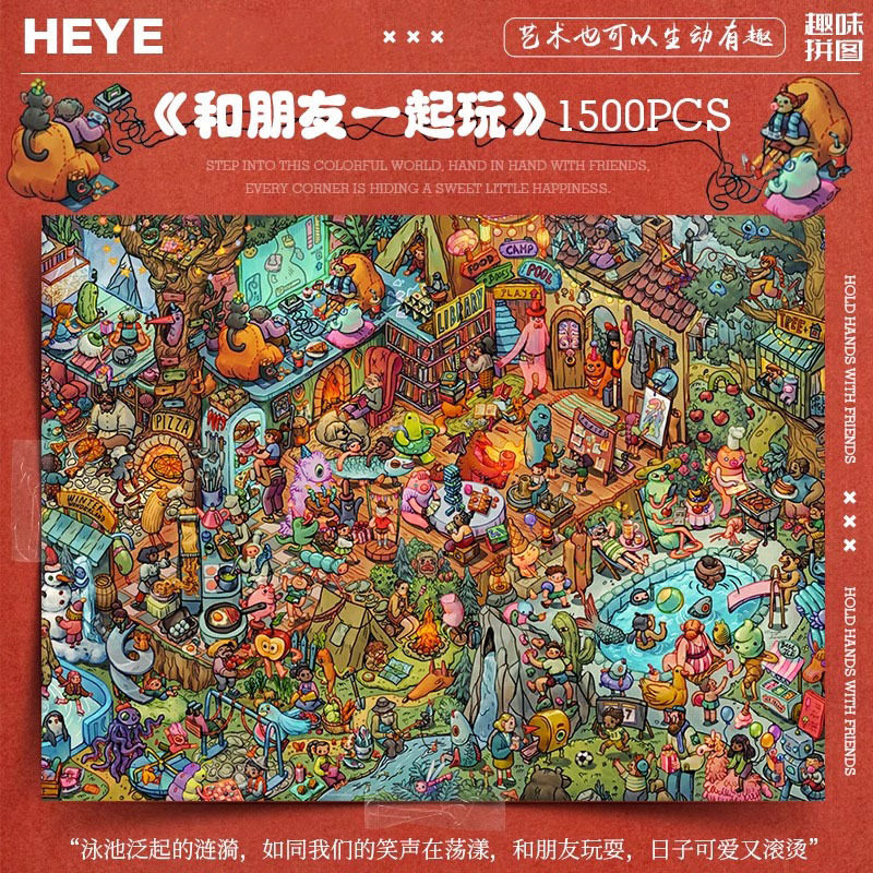 HEYE拼图成人版1500片朋友一起玩
