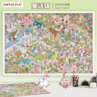 aipuzzle拼图成人版拼图2000片以上地狱级高难度潮玩拼装玩具