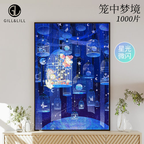 GILL&LILL笼中梦境拼图1000片