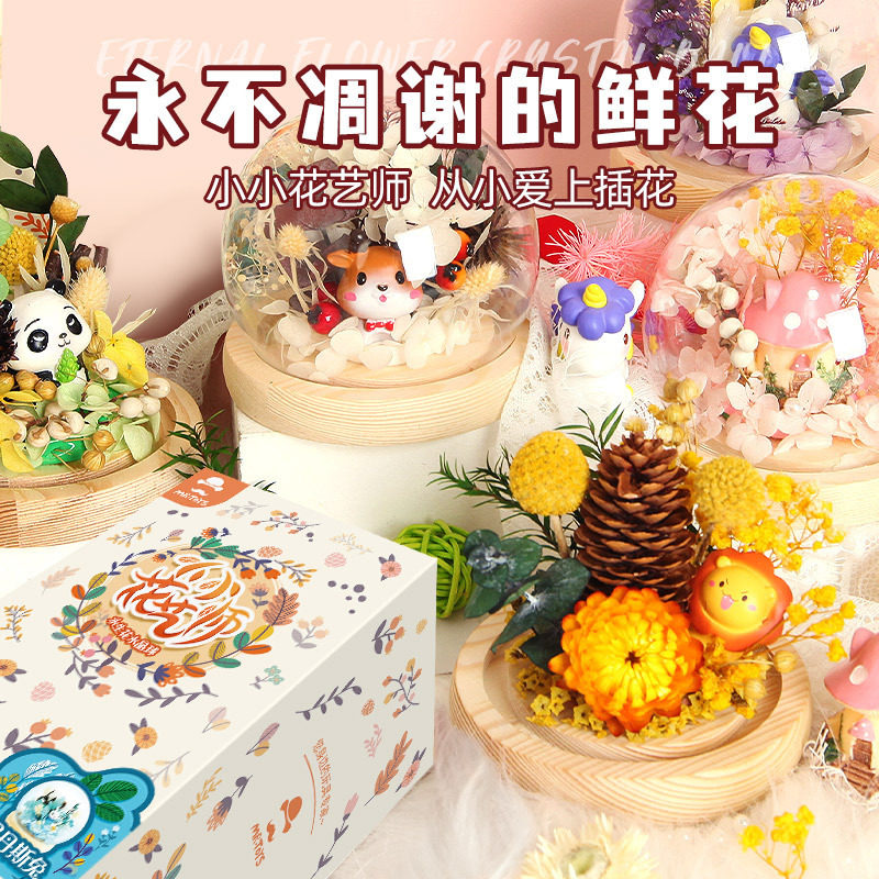 玩具先生儿童手工diy永生花材料