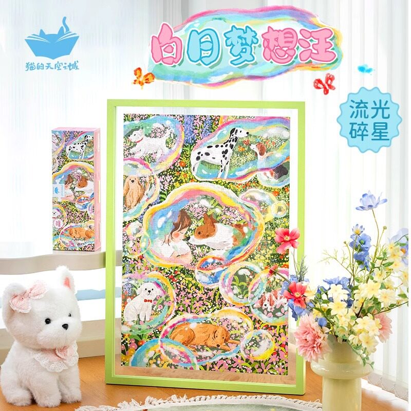猫的天空之城拼图1000片白日梦想
