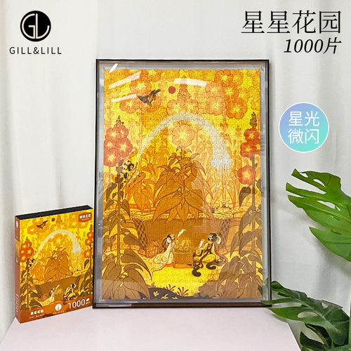 GILL&LILL拼图1000片成人版星星花园高难度益智手工平面拼图玩具