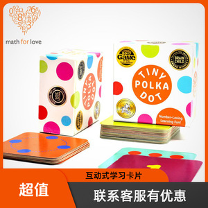 MathForLove数学亲子互动桌游戏TINYPOLKADOT圆点卡prime数感启蒙