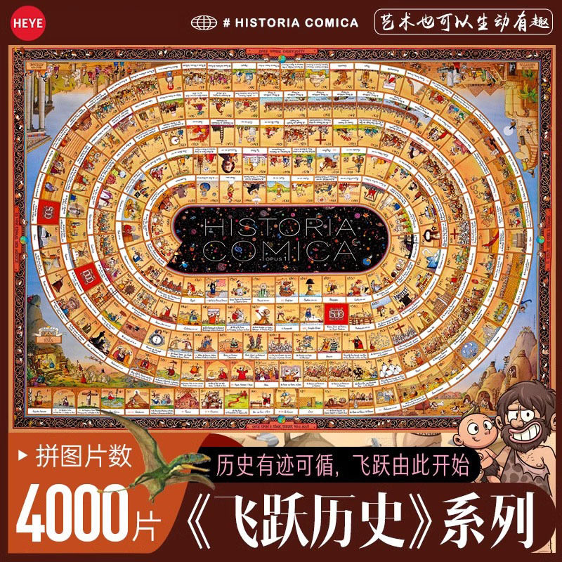 HEYE拼图4000片飞跃历史减压成人版高难度平面欧洲古世界地标