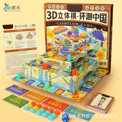 儿童新3D立体大富翁桌游豪华环游中国财富棋牌益智机构亲子礼物