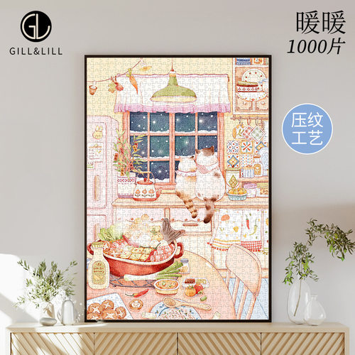 GILL&LILL治愈系1000片拼图
