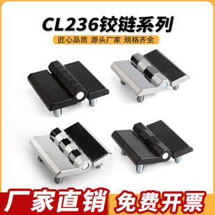 3A电柜箱铰链 3工业铰链CL218合页CL236 CL226HL050
