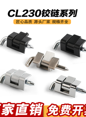CL230铰链基业箱铰链暗装插销铰链不锈钢门铰链CL211五金工业铰链