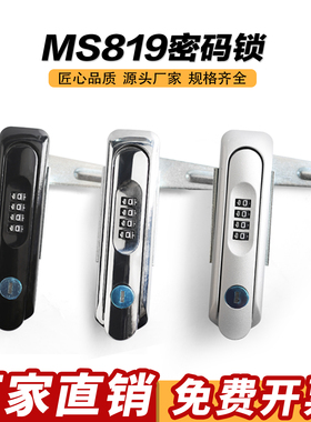 MS819机柜密码锁电信密码锁适用特斯拉理想电动汽车充电桩MS889
