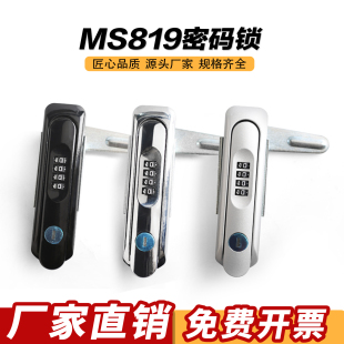 MS819机柜密码锁电信密码锁适用特斯拉理想电动汽车充电桩MS889