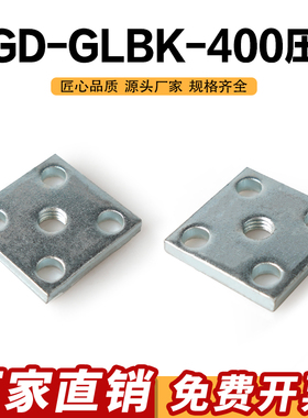 GGD柜体配件GLBK-400-004P2压板块碳钢零件工具配件开关