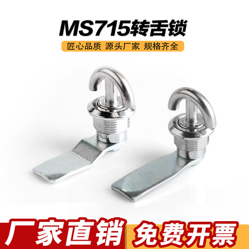 MS715转舌锁配电箱电柜开关柜控制箱圆柱锁防水强翼型弧形把手锁