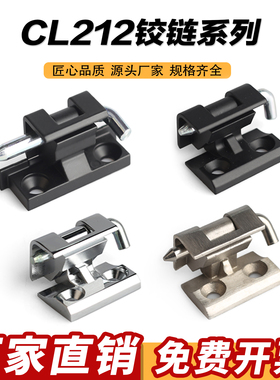 CL212-1电柜箱卡式铰链开关控制箱机柜门合页暗藏式内铰链