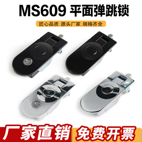 MS609平面杠杆式按压弹跳锁 工业设备箱配电箱开关柜房车通讯门锁