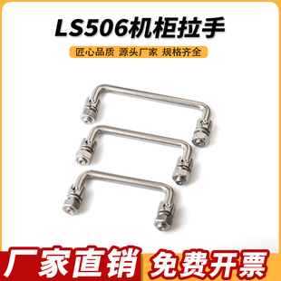 不锈钢工具箱把手可转动拉手清禾执着活动拉手工业拉手折叠LS506