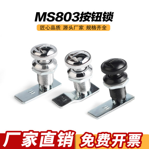 MS803按钮锁 转舌锁配电箱电控柜机箱设备控制柜旋钮小圆锁通用型