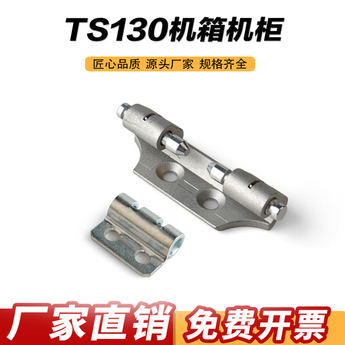 TS130机箱机柜PS柜门暗合页可焊接TS130度铰链配电箱威图柜