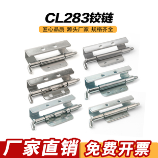 CL283-1-2-4不锈钢暗装柜门动力柜机箱铰机械设备 工业机柜铰链