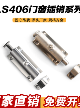 LS406门窗插销 按钮式LS404 明装门栓弹簧插销 锌合金MS406