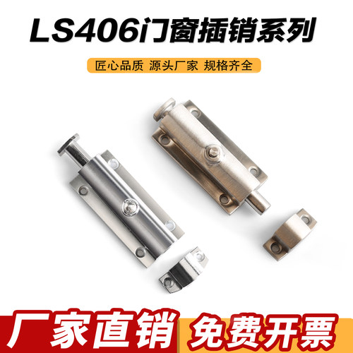 LS406门窗插销 按钮式LS404 明装门栓弹簧插销 锌合金MS406
