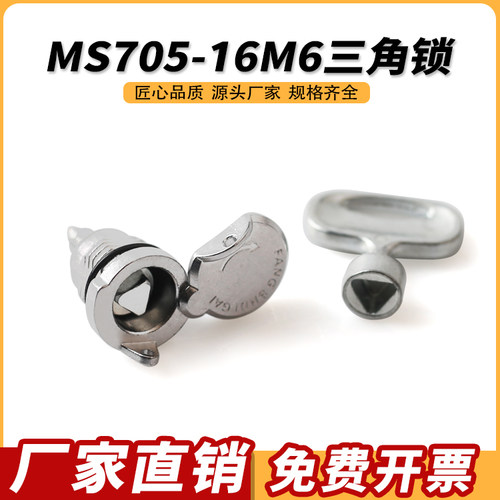MS845-1工业机箱设备三角转舌锁