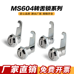 抽屉锁 MS604电表箱档案柜文件柜消防箱转舌锁配电箱柜门锁小圆锁