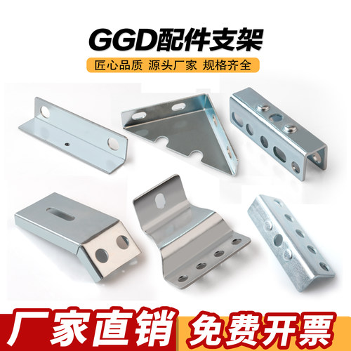 GGD配件单支架双支架柜体配件连接件锁杆套端子板三角支架