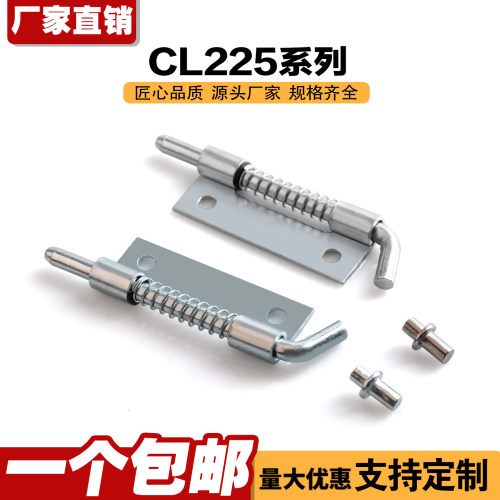 CL225不锈钢配电柜箱上下门轴HL035碳钢柜门可拆左右弹簧插销铰链