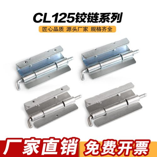CL125铁镀锌铰链高低压配电柜门合页拆卸插销式内门暗铰链