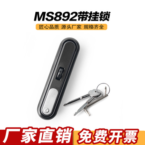 MS892配电柜储能柜黑色带挂锁5G通讯柜锁MS8012户外广告机锁