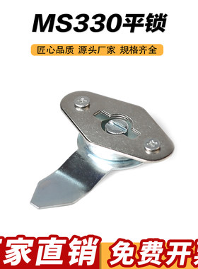 MS330平锁配电箱照明箱开关柜基业箱机箱机柜一字螺丝刀门锁