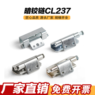 CL237不锈钢暗铰链合叶 威图控制柜工业设备配电箱开关柜门轴合页