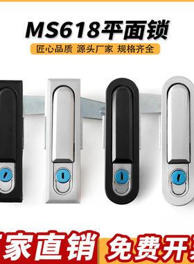 MS618动力柜MS480平面锁高低压开关电柜门锁工业锁机箱机柜电箱锁