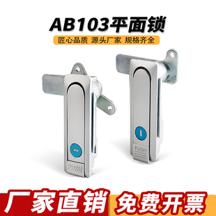 AB103 开关柜门锁锌合金门锁 1配电箱门锁电柜门锁五金设备平面锁