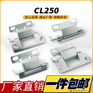 cl250 1铰链碳钢机械设备合页34电箱控制柜暗不锈钢合叶