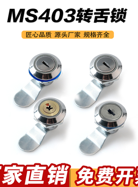MS402开关电表箱锁转舌锁MS403柜锁机柜门锁配电柜锁控制