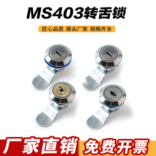 MS402开关电表箱锁转舌锁MS403柜锁机柜门锁配电柜锁控制