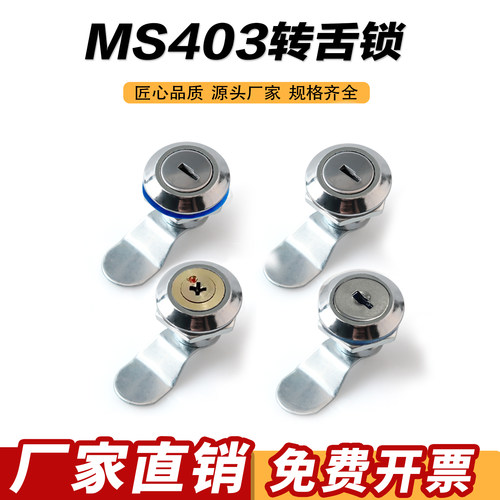 MS402开关电表箱锁转舌锁MS403柜锁机柜门锁配电柜锁控制